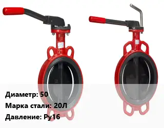 Затвор 50 Сталь: 20Л Ру16